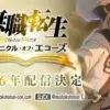 New Mushoku Tensei Mobile Game Unveiled 38
